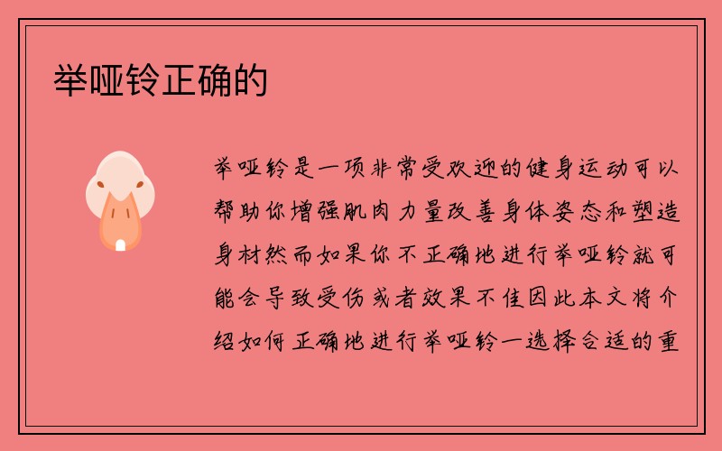 举哑铃正确的