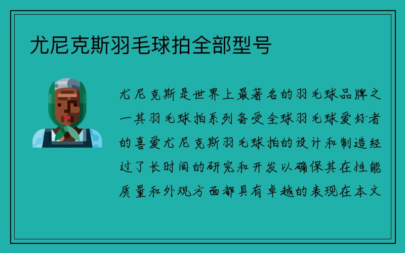 尤尼克斯羽毛球拍全部型号