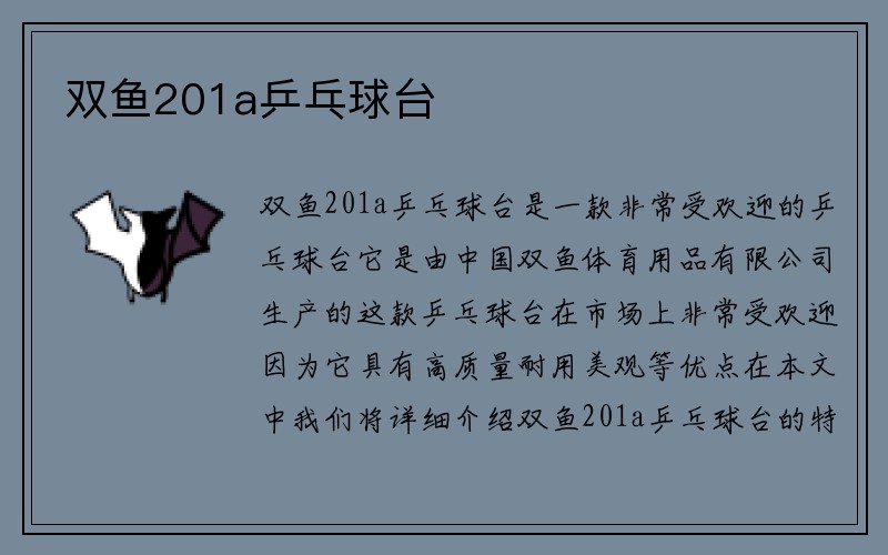 双鱼201a乒乓球台