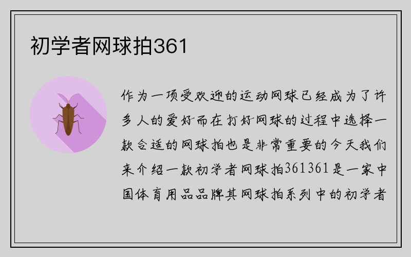 初学者网球拍361