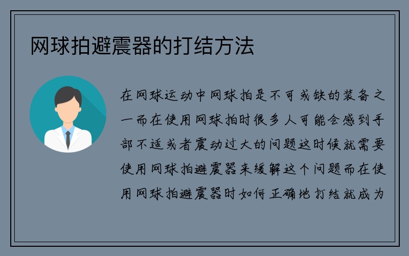 网球拍避震器的打结方法