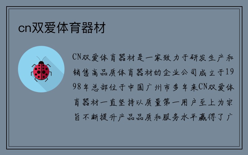 cn双爱体育器材