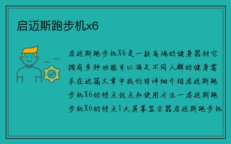 启迈斯跑步机x6