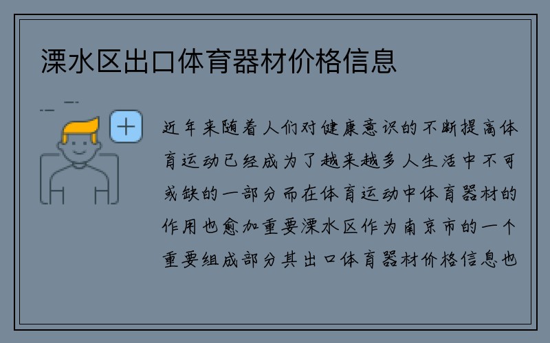 溧水区出口体育器材价格信息