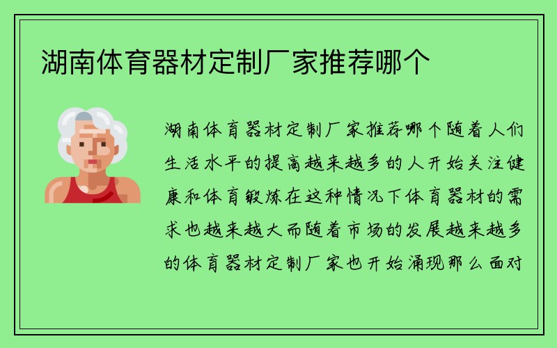 湖南体育器材定制厂家推荐哪个