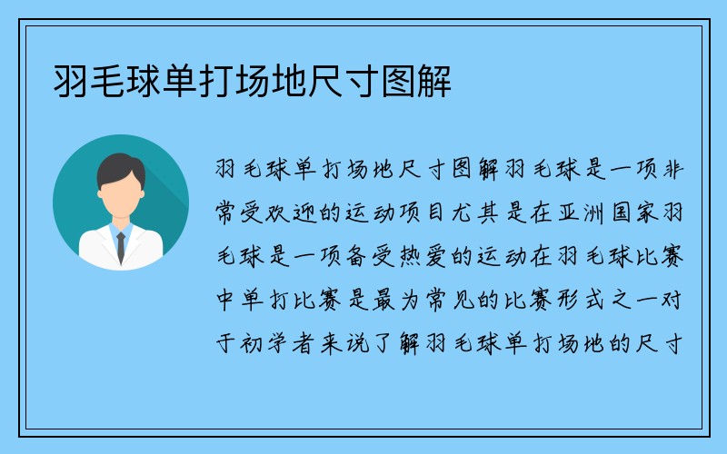 羽毛球单打场地尺寸图解